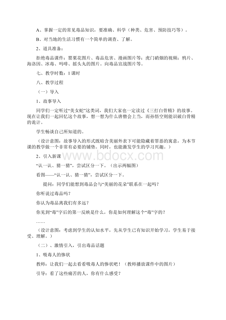 山教版小学品德与社会五年级上册《拒绝毒品》教学设计.docx_第2页