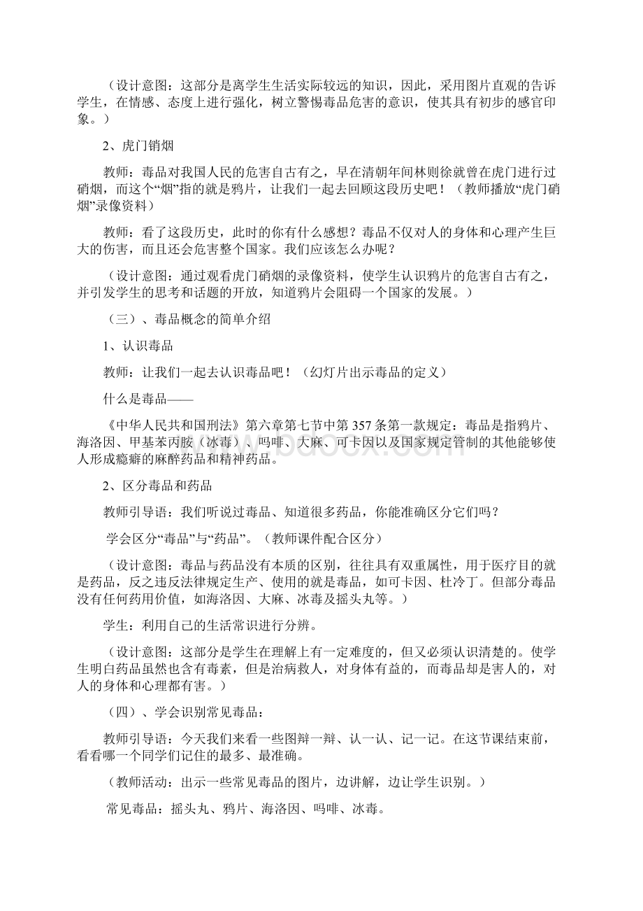 山教版小学品德与社会五年级上册《拒绝毒品》教学设计.docx_第3页