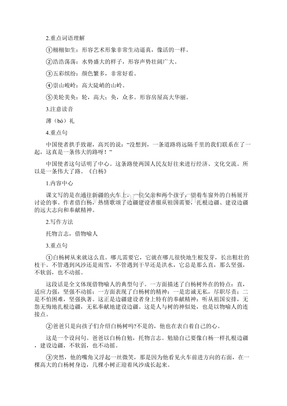 部编版五年级下册语文总复习资料docWord下载.docx_第2页