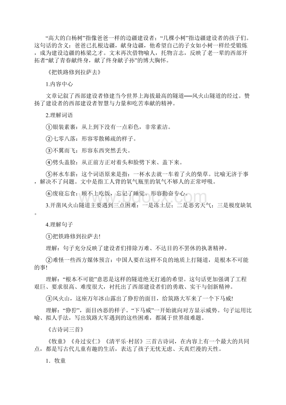 部编版五年级下册语文总复习资料docWord下载.docx_第3页