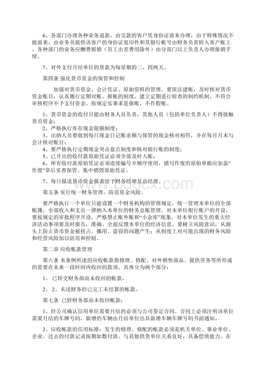 Gwlz财务管理制度实施细则Word格式文档下载.docx_第2页