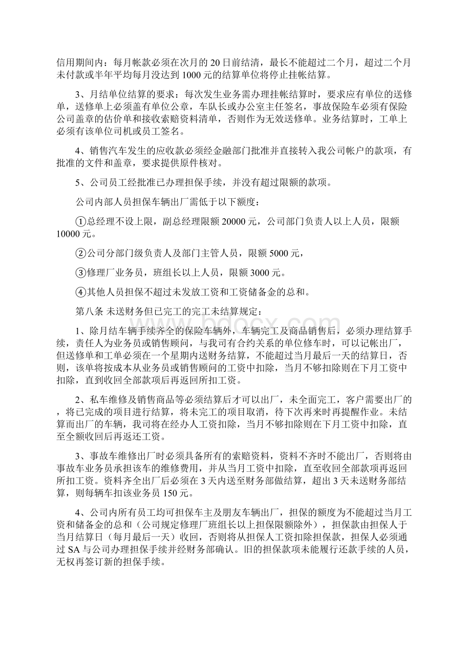 Gwlz财务管理制度实施细则Word格式文档下载.docx_第3页