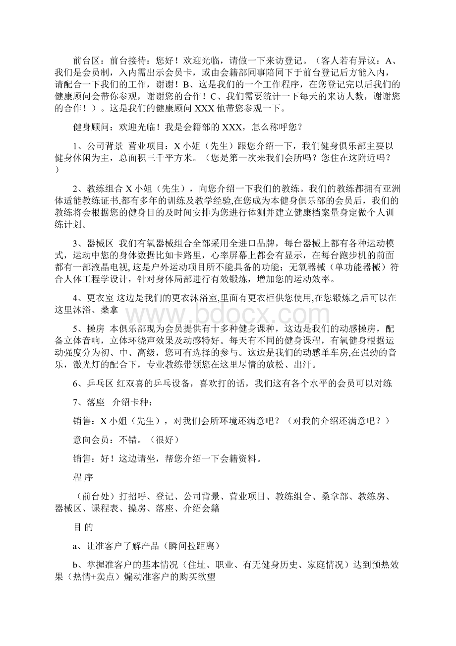 专业健身顾问培训资料.docx_第2页