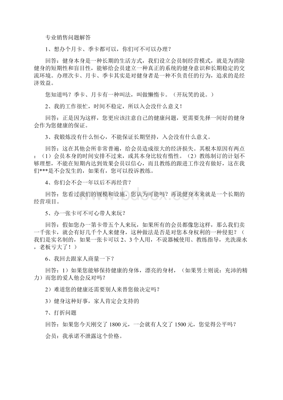 专业健身顾问培训资料.docx_第3页