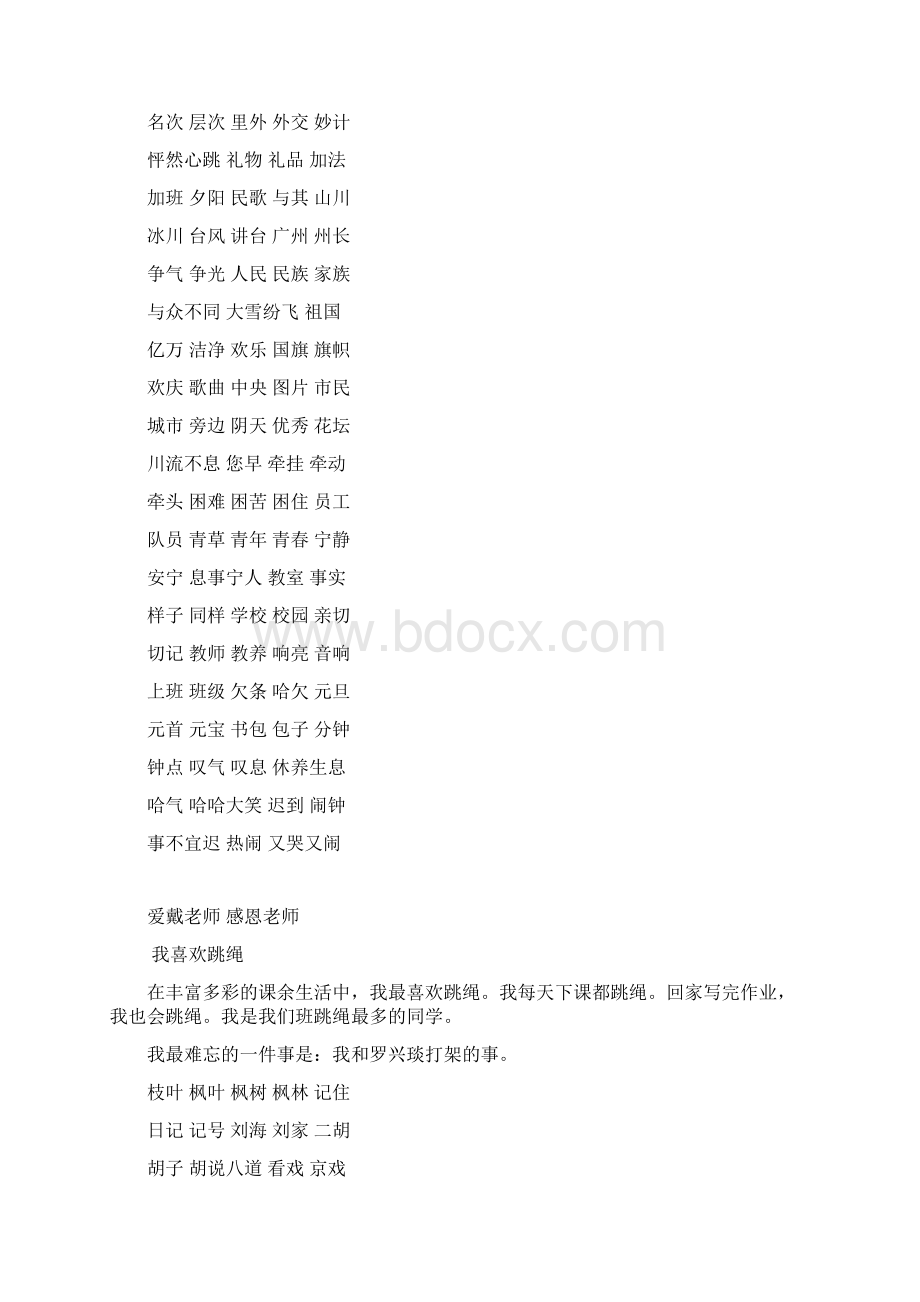 简单的比喻句.docx_第3页