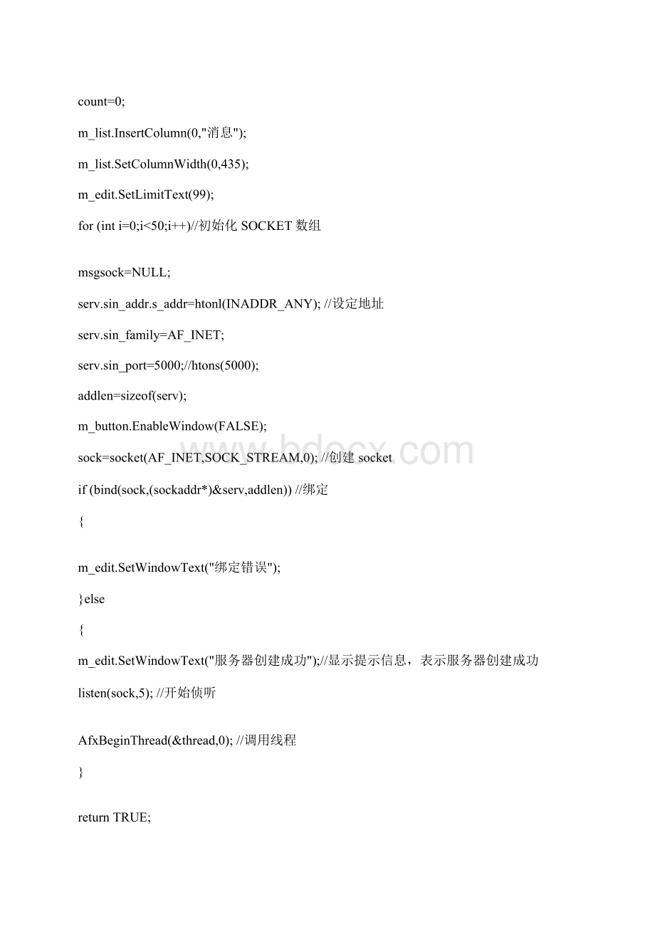 多线程通讯TCP聊天程序VC资料Word文件下载.docx_第2页