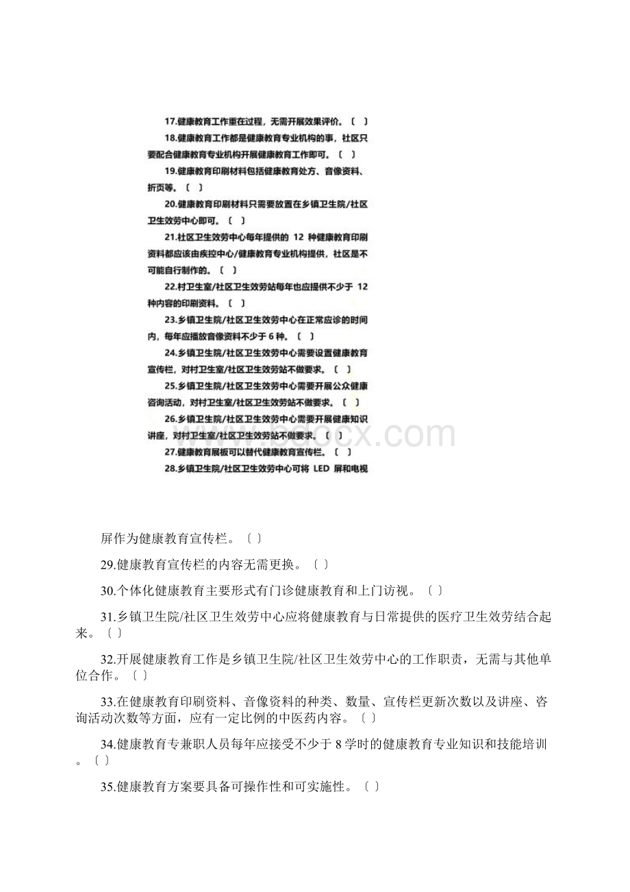 最新2健康教育.docx_第2页