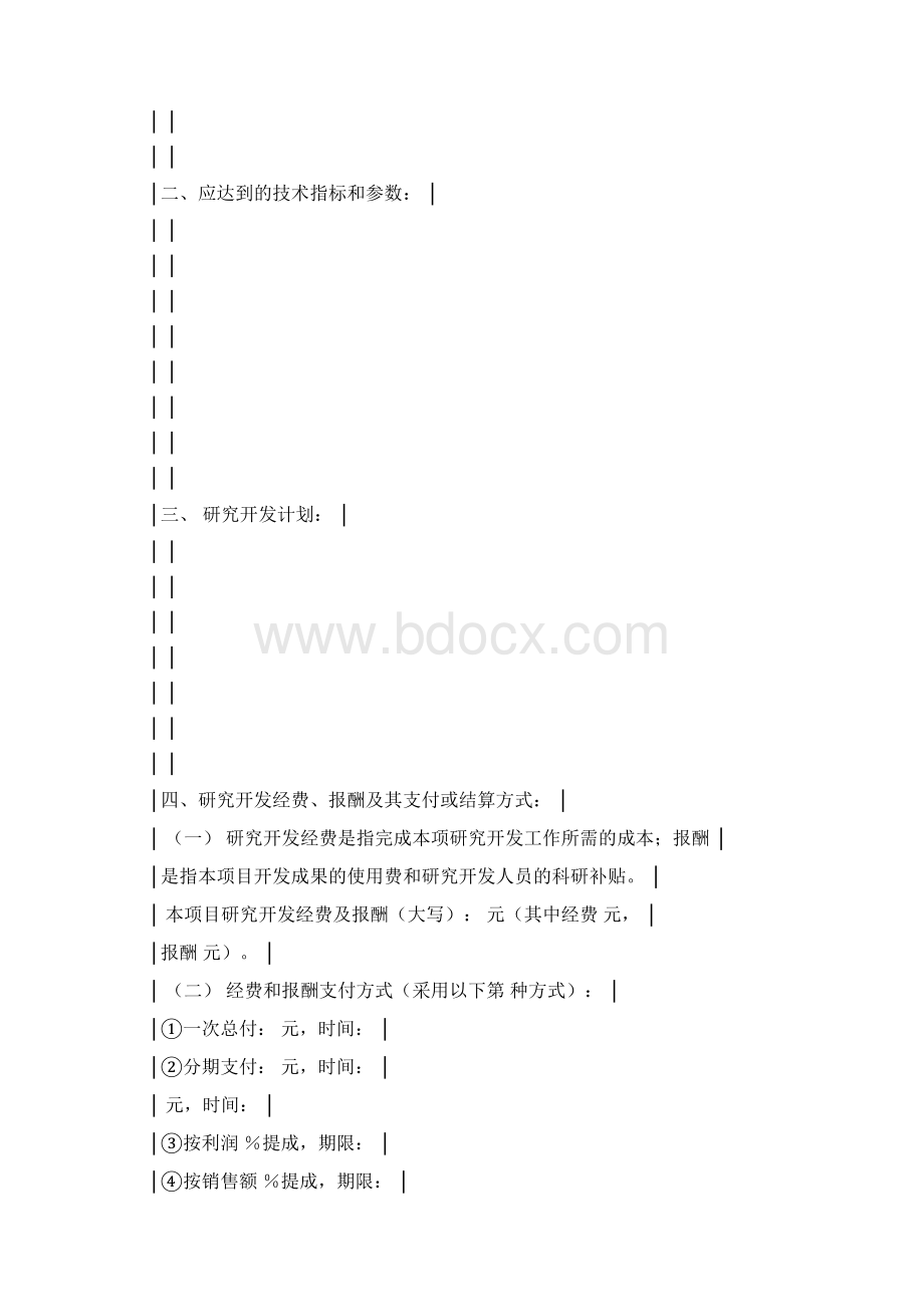 最新精选合同范本上海市技术开发合同.docx_第2页