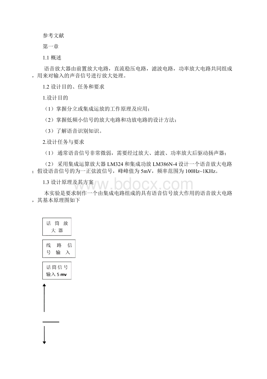 模拟电子电路设计报告.docx_第2页