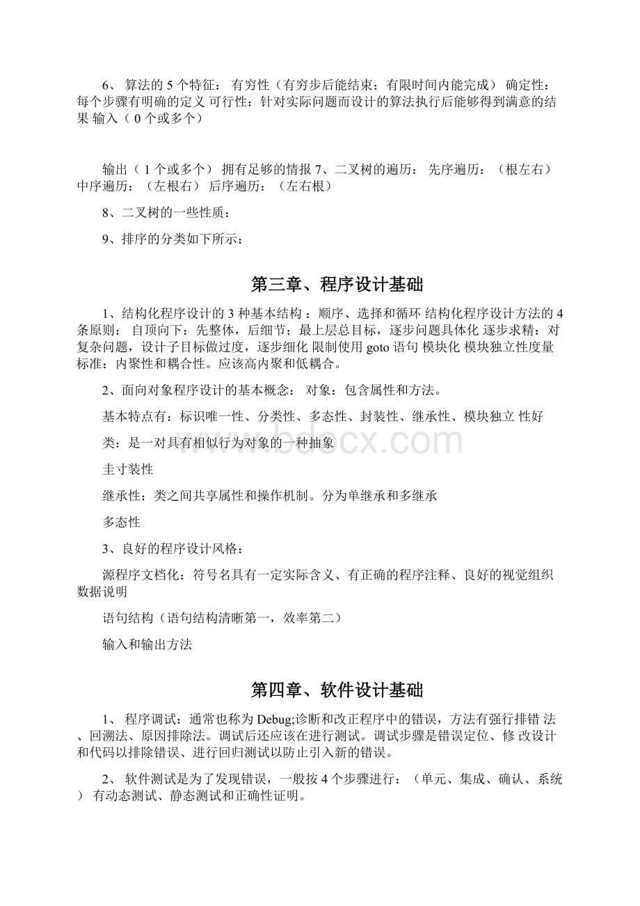 完整版计算机二级知识点总结推荐文档.docx_第2页