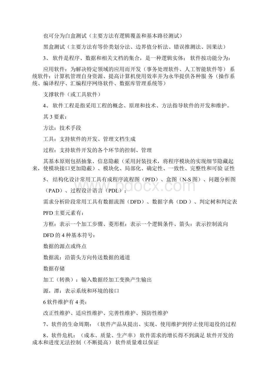 完整版计算机二级知识点总结推荐文档.docx_第3页