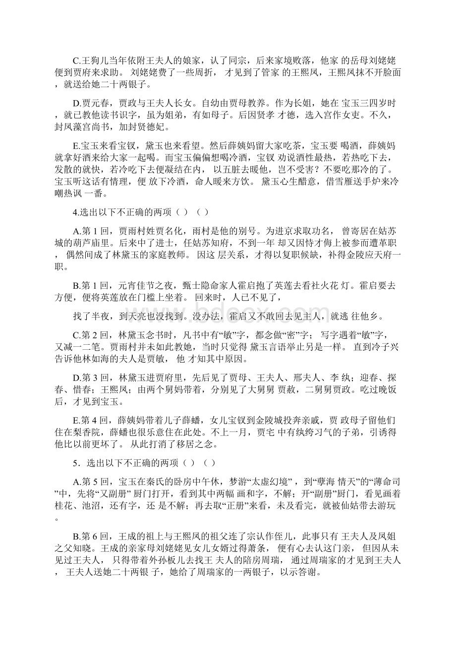 红楼梦140回练习0001Word下载.docx_第2页