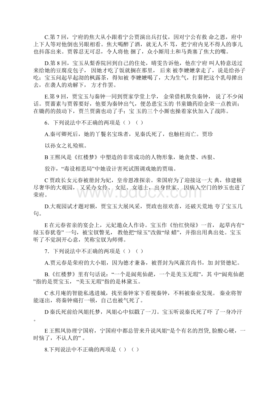 红楼梦140回练习0001Word下载.docx_第3页