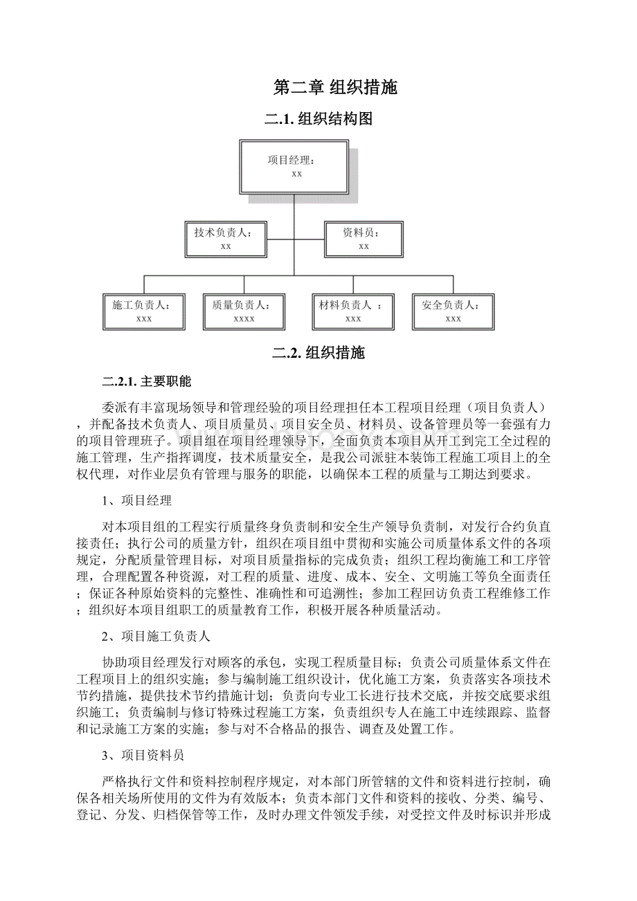 会议系统音响系统技术标方案设计Word文档格式.docx_第2页