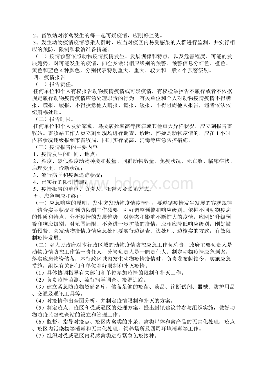 关于疫情防控应急演练方案优秀范文.docx_第2页