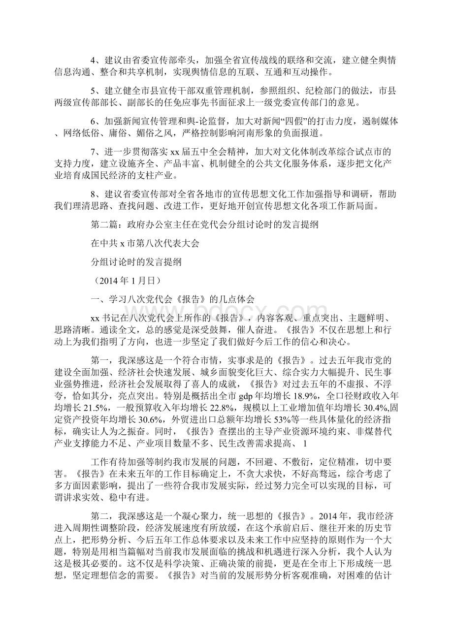 分组讨论发言提纲精选多篇最新.docx_第2页