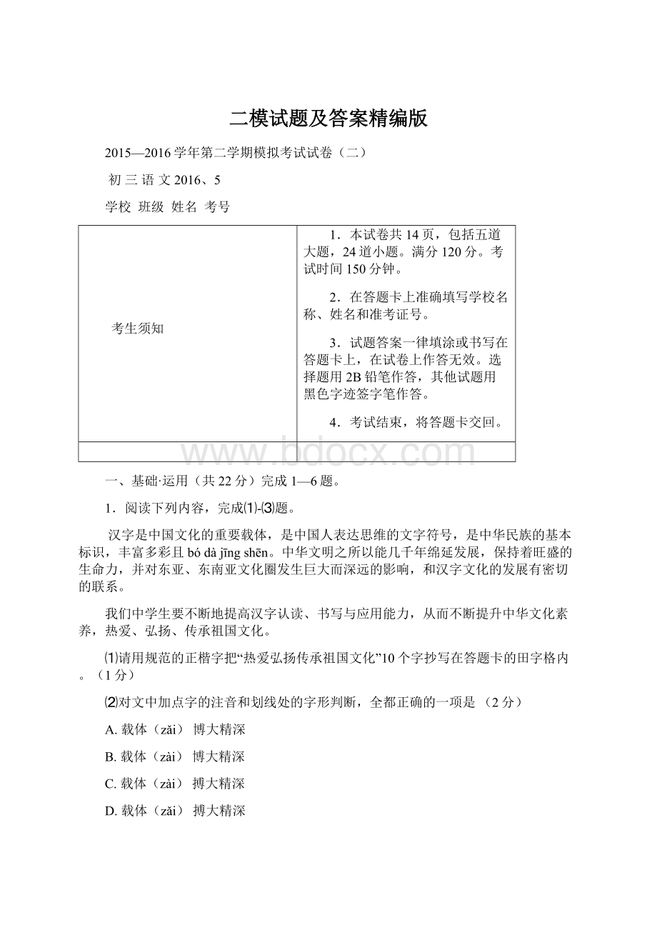 二模试题及答案精编版Word文档下载推荐.docx