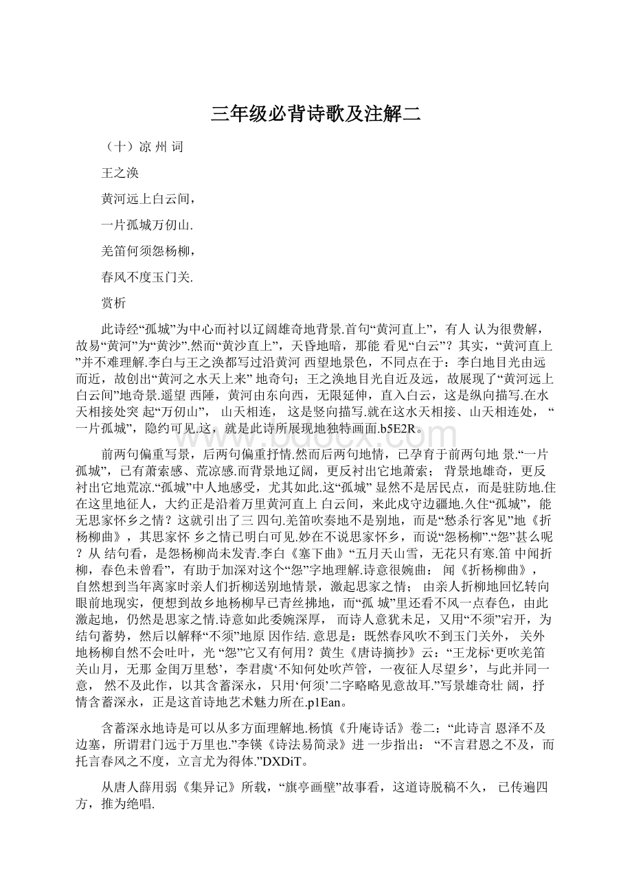 三年级必背诗歌及注解二.docx_第1页