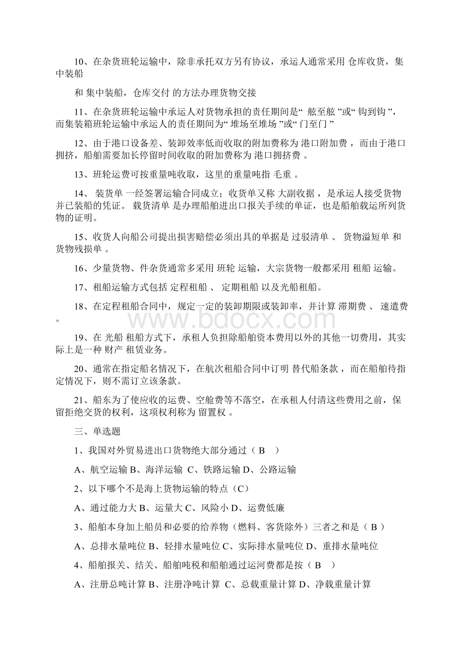 国际货物运输习题.docx_第3页