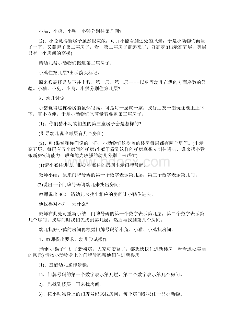 幼儿园中班数学区教案Word格式文档下载.docx_第2页