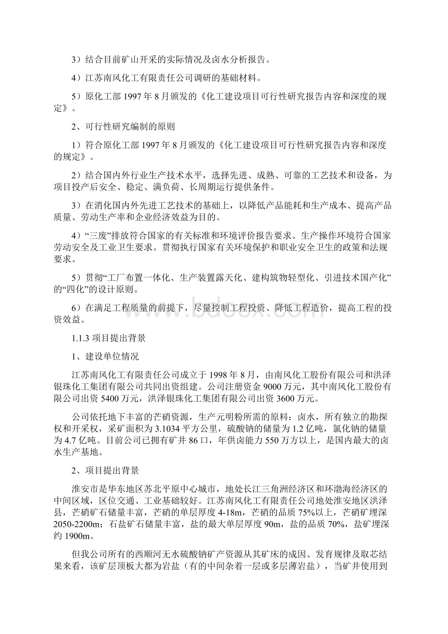 某氯碱化工企业可研报告.docx_第2页