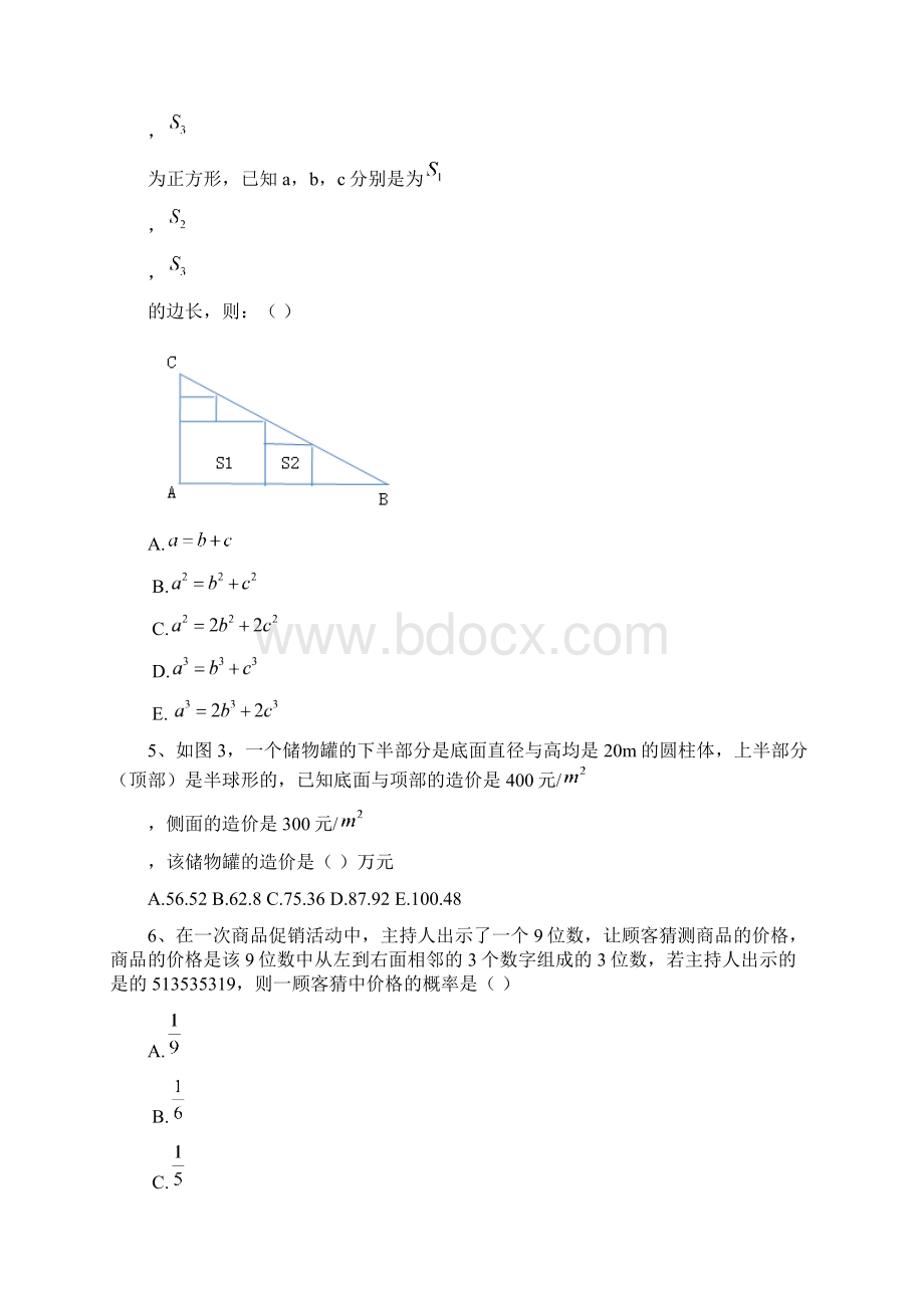 管理类联考真题Word文档格式.docx_第2页