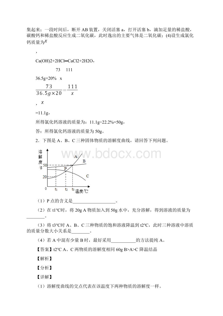 化学初三化学化学综合题题20套带答案.docx_第2页