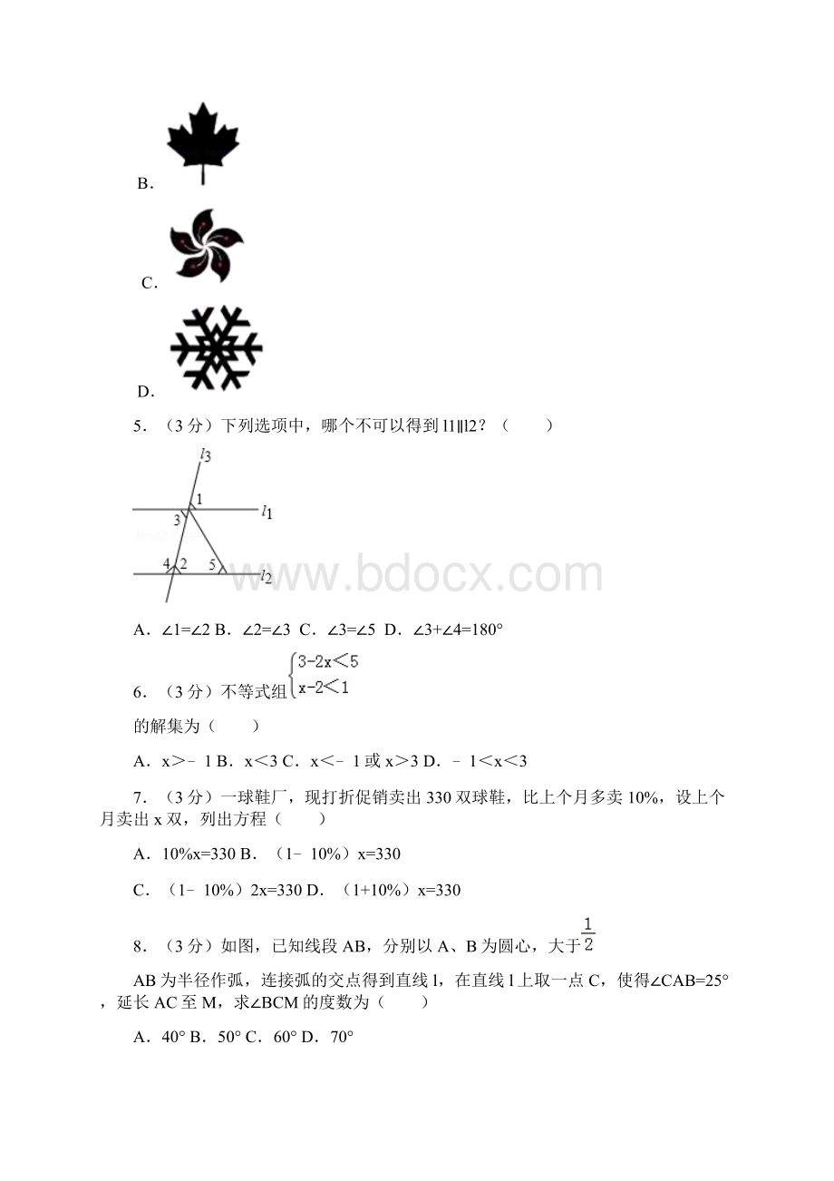 深圳中考数学试题及答案解析.docx_第2页