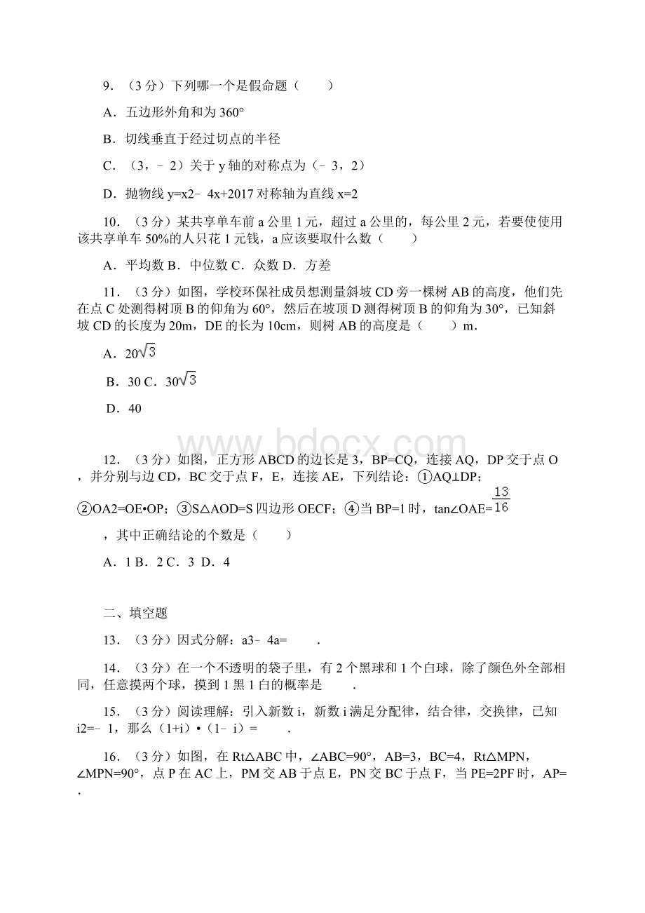 深圳中考数学试题及答案解析.docx_第3页