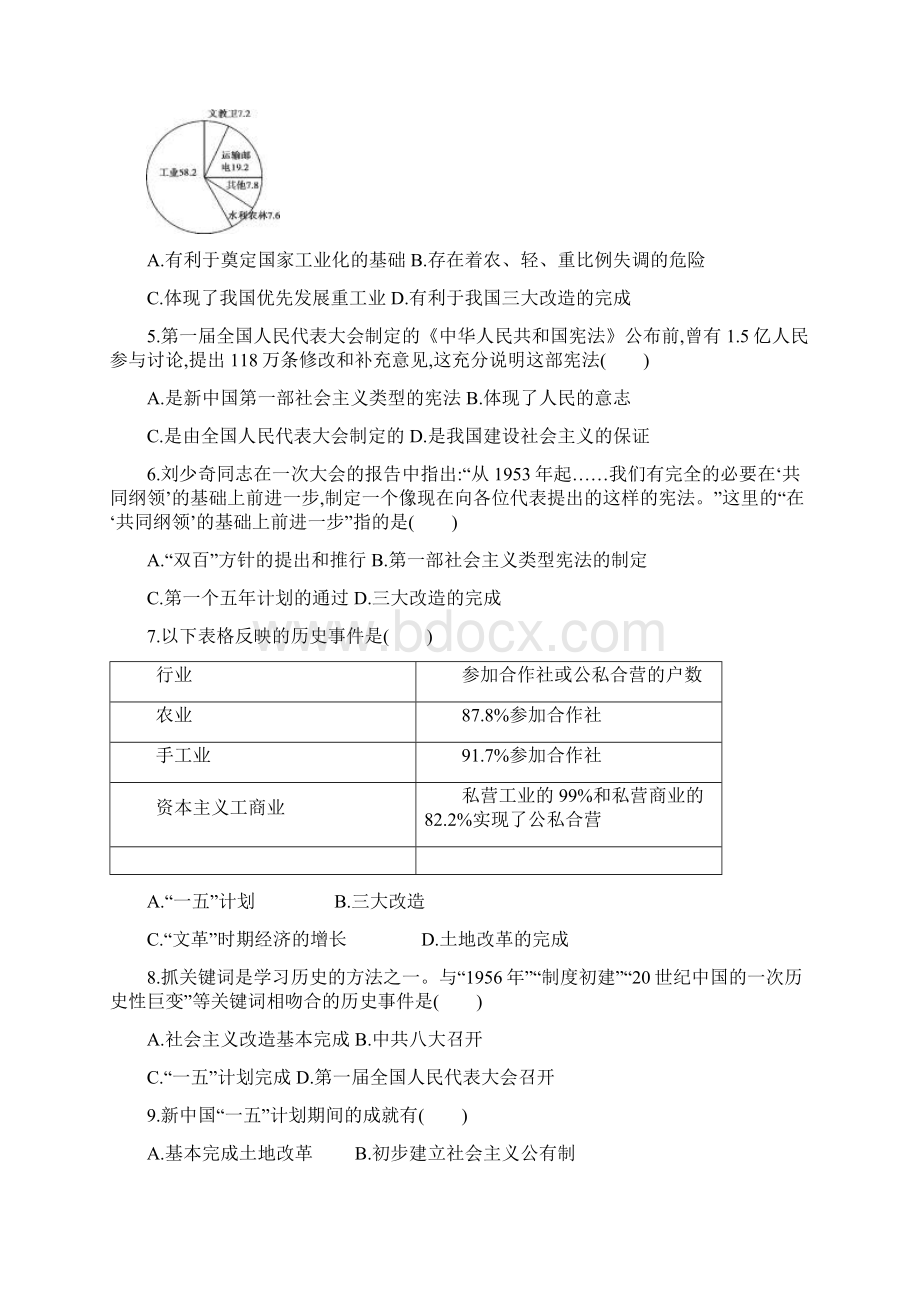 八年级历史部编版下册第二单元社会主义制度的建立与社会主义建设的探索单元测试有答案.docx_第2页