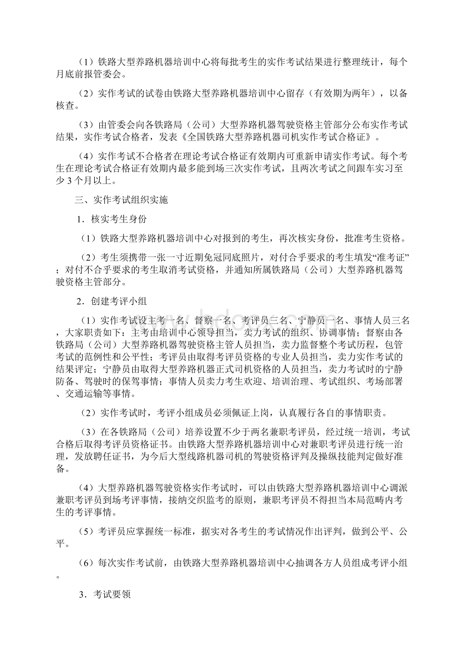 铁路大型养路机械驾驶资格实作考试制度.docx_第3页