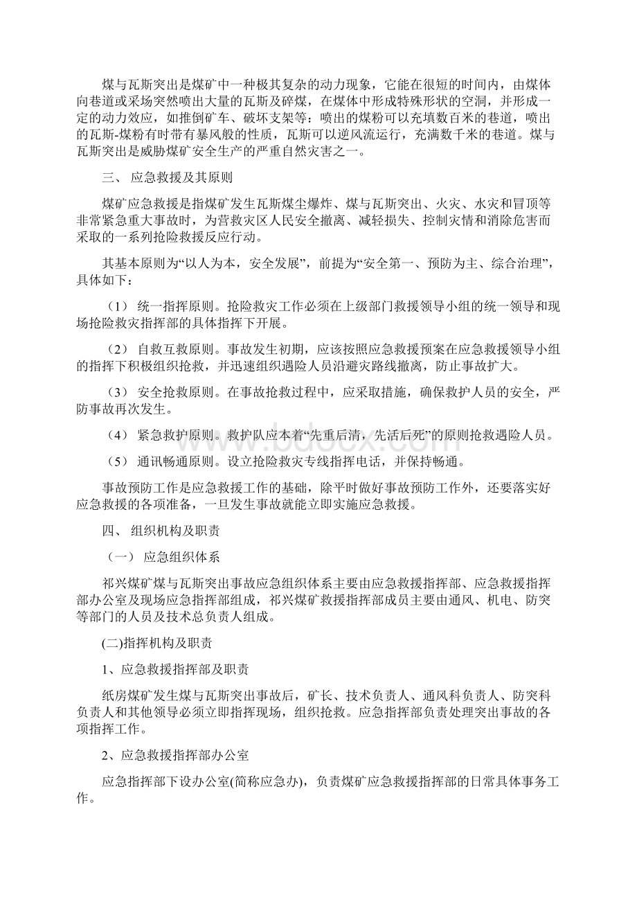 防治煤与瓦斯突出事故专项应急预案.docx_第3页