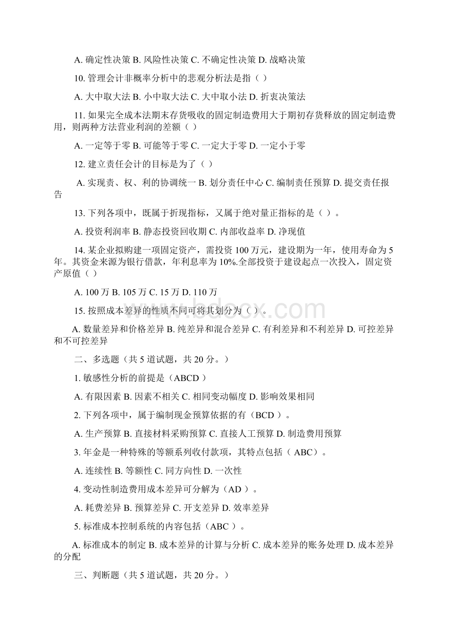 东财《管理会计》在线作业试题及答案重点.docx_第2页