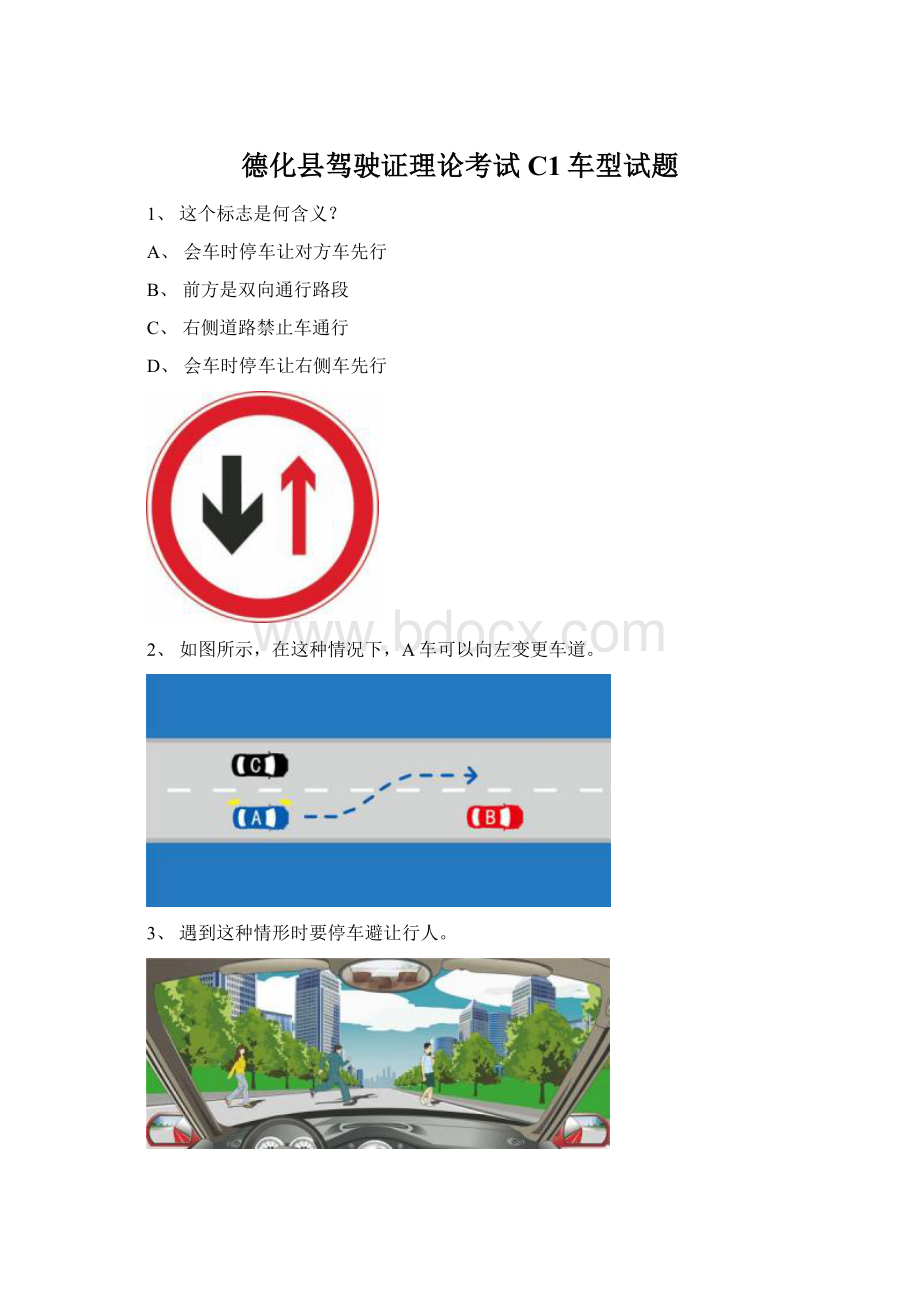德化县驾驶证理论考试C1车型试题Word下载.docx_第1页
