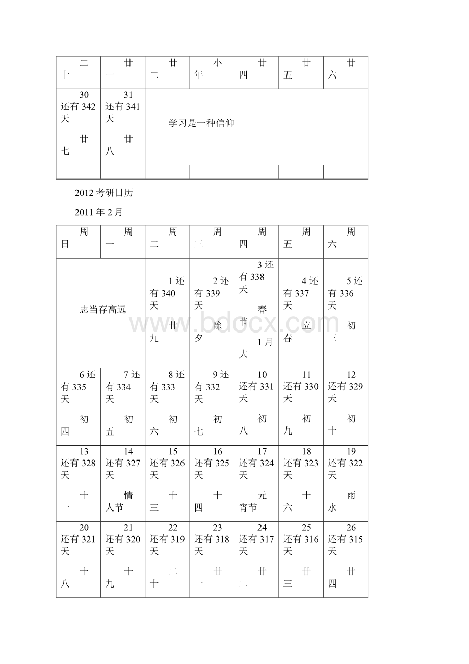 考研日历激励.docx_第2页