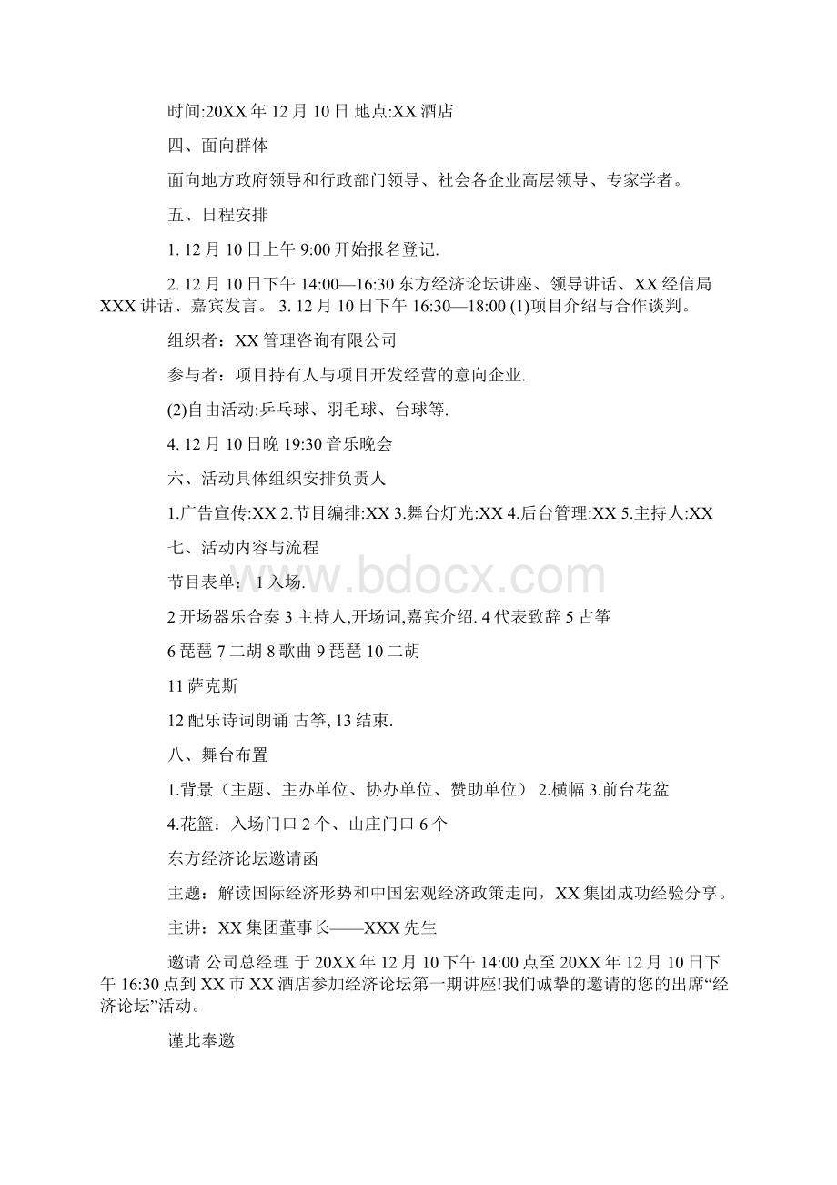 企业论坛策划方案Word格式文档下载.docx_第2页