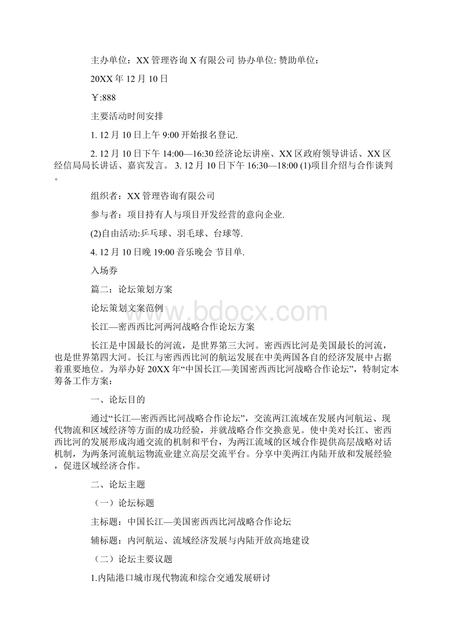 企业论坛策划方案Word格式文档下载.docx_第3页