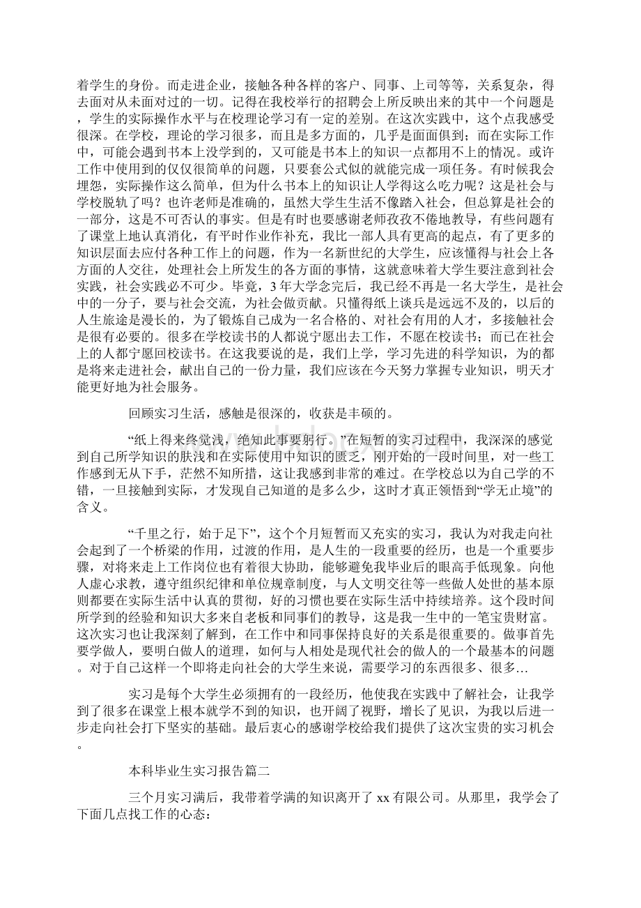 本科毕业生实习报告三篇.docx_第3页