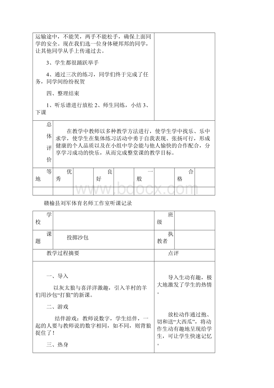 体育听课记录Word文档下载推荐.docx_第2页