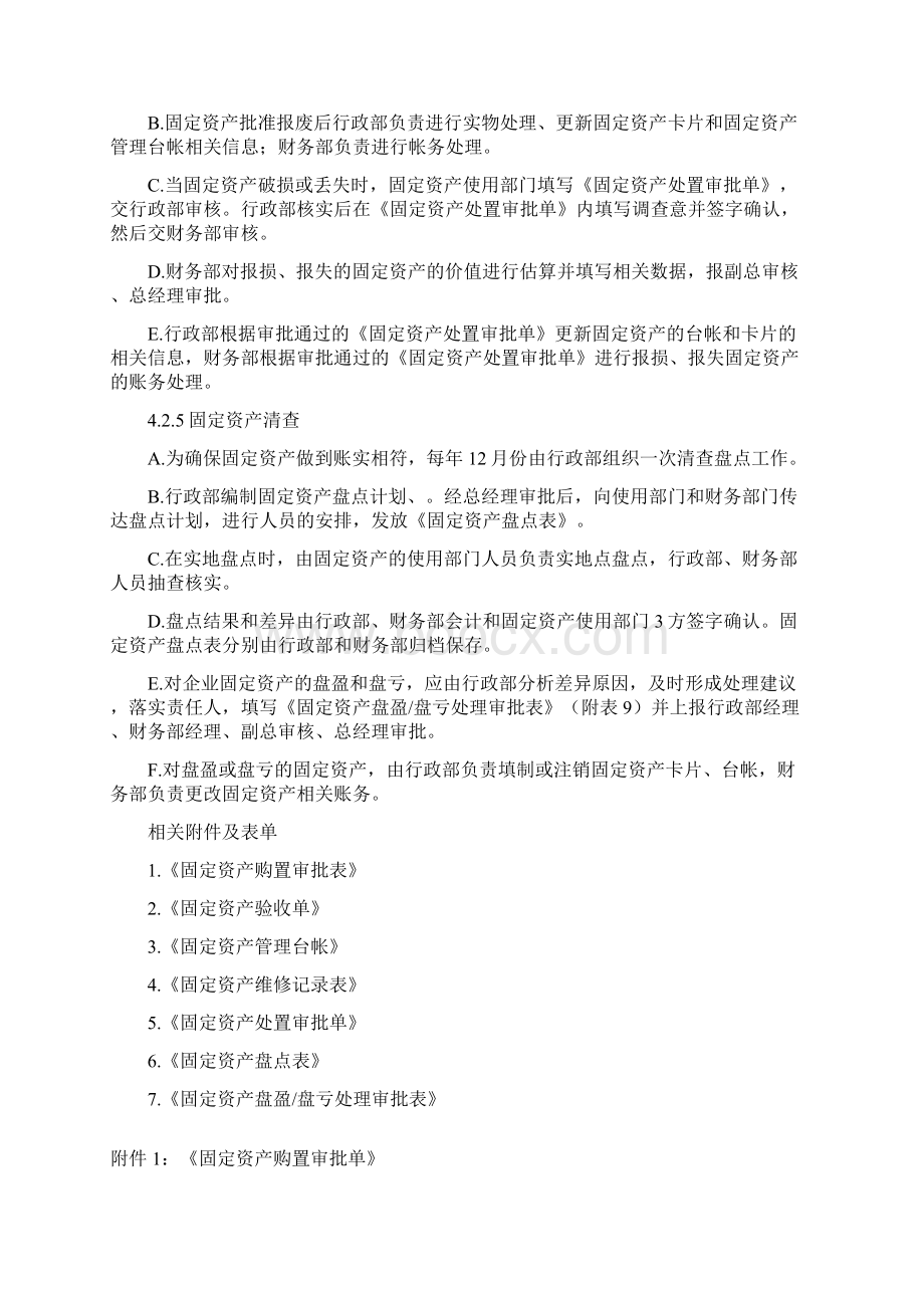 固定资产管理制度Word文件下载.docx_第3页