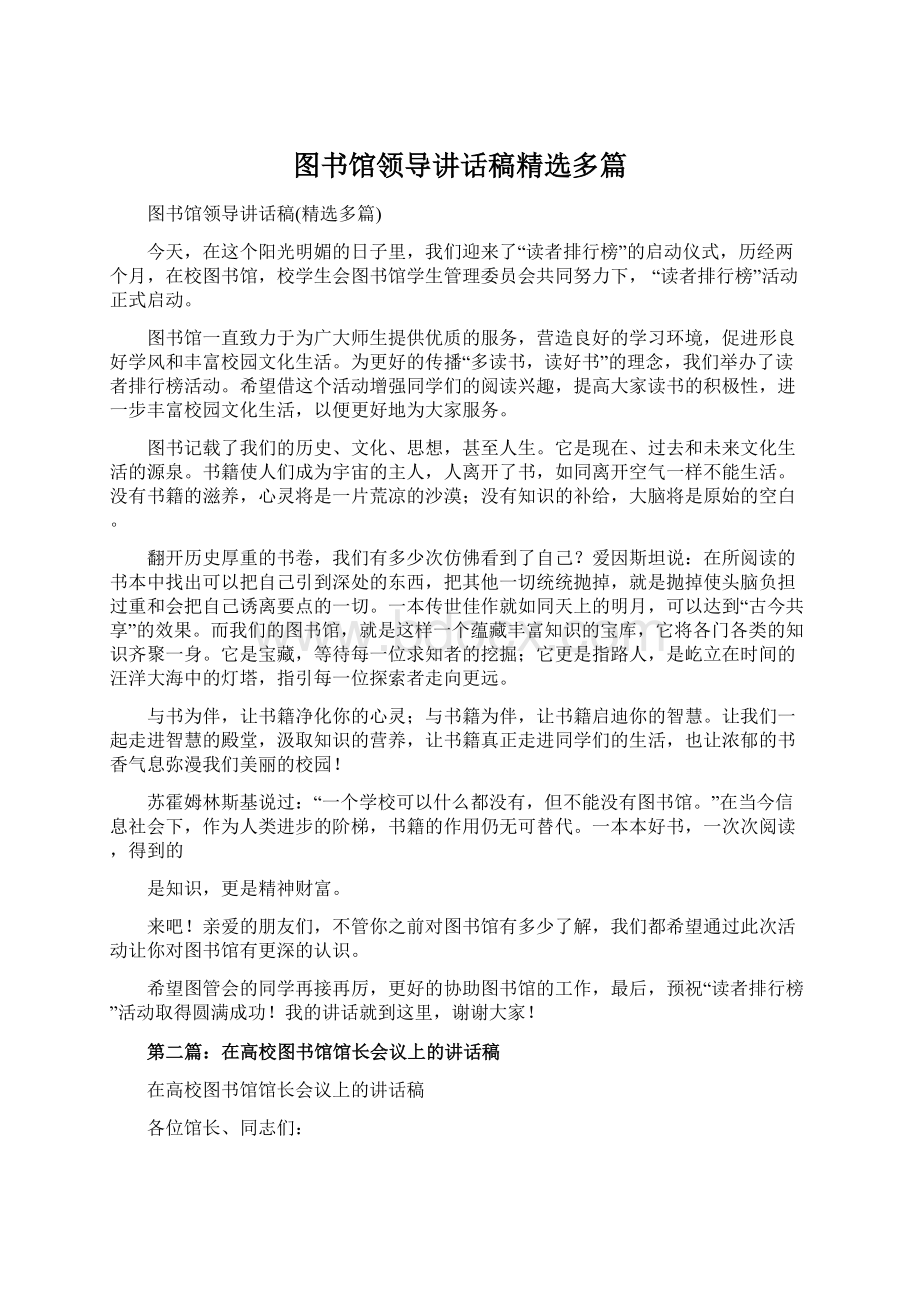 图书馆领导讲话稿精选多篇Word文档下载推荐.docx