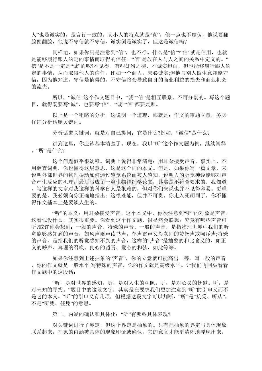 考场作文怎么起题目高考作文指导Word文档下载推荐.docx_第2页