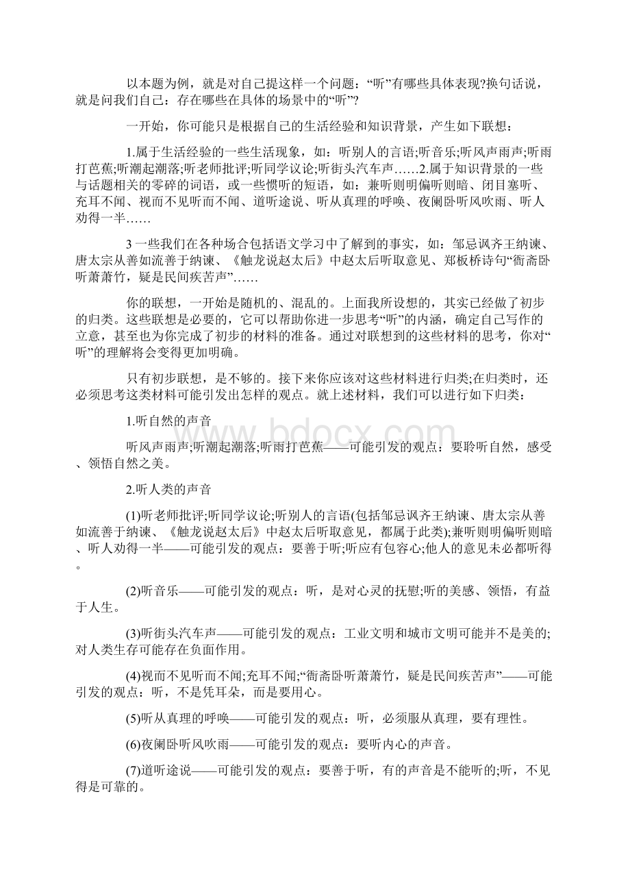 考场作文怎么起题目高考作文指导.docx_第3页