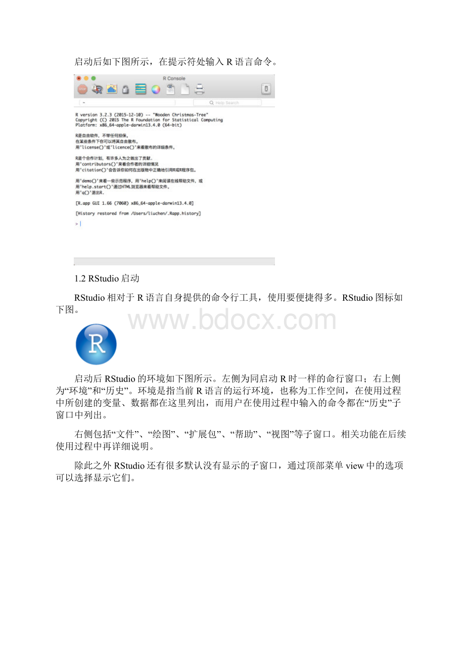 R语言傻瓜教程1基础.docx_第2页