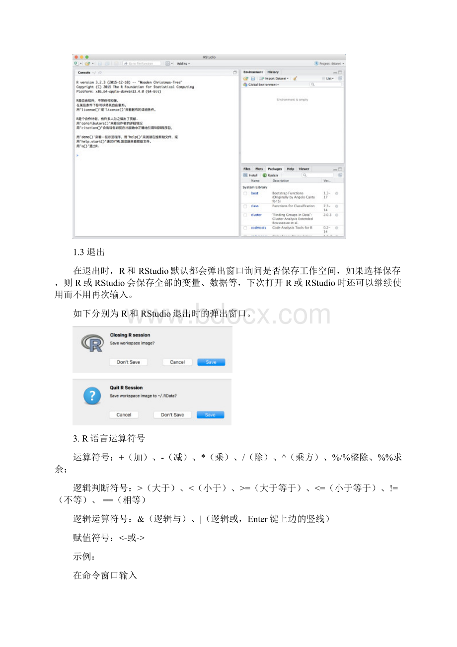 R语言傻瓜教程1基础.docx_第3页