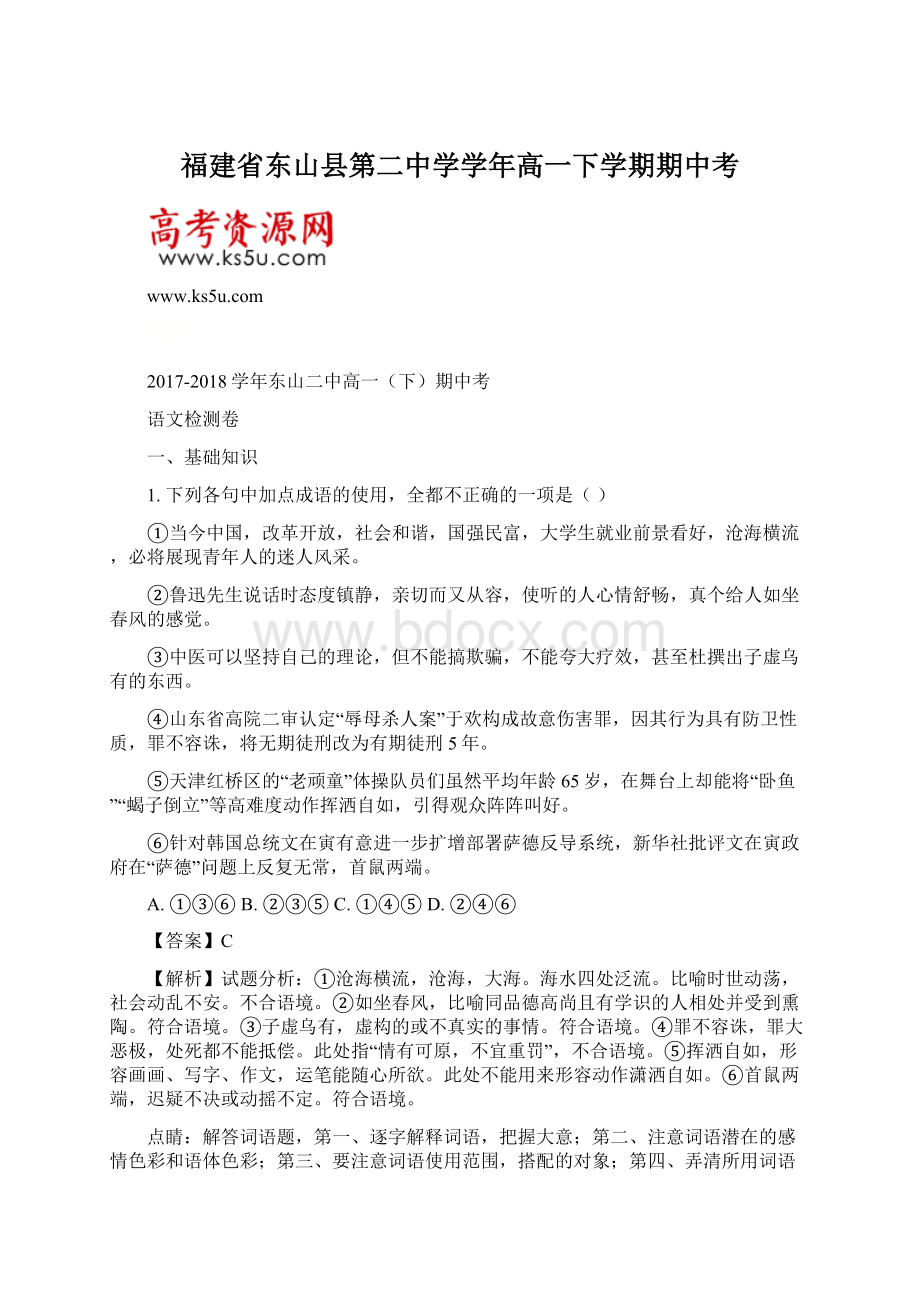 福建省东山县第二中学学年高一下学期期中考.docx_第1页