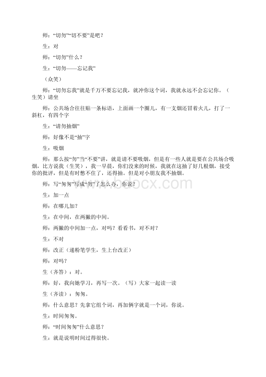 支玉恒《匆匆》教学实录一Word文档下载推荐.docx_第3页