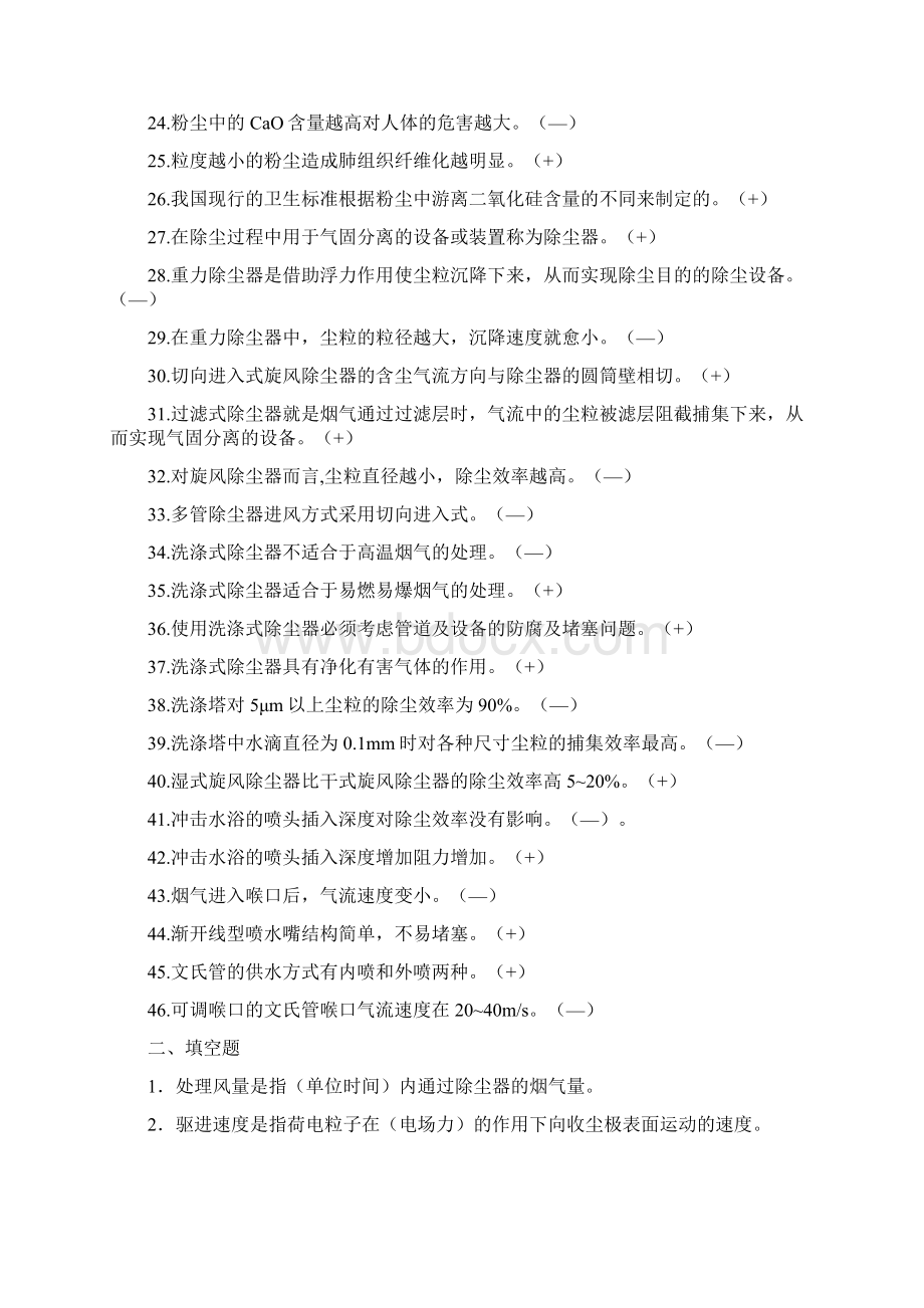 中高级除尘工理论知识考试题与答案.docx_第2页