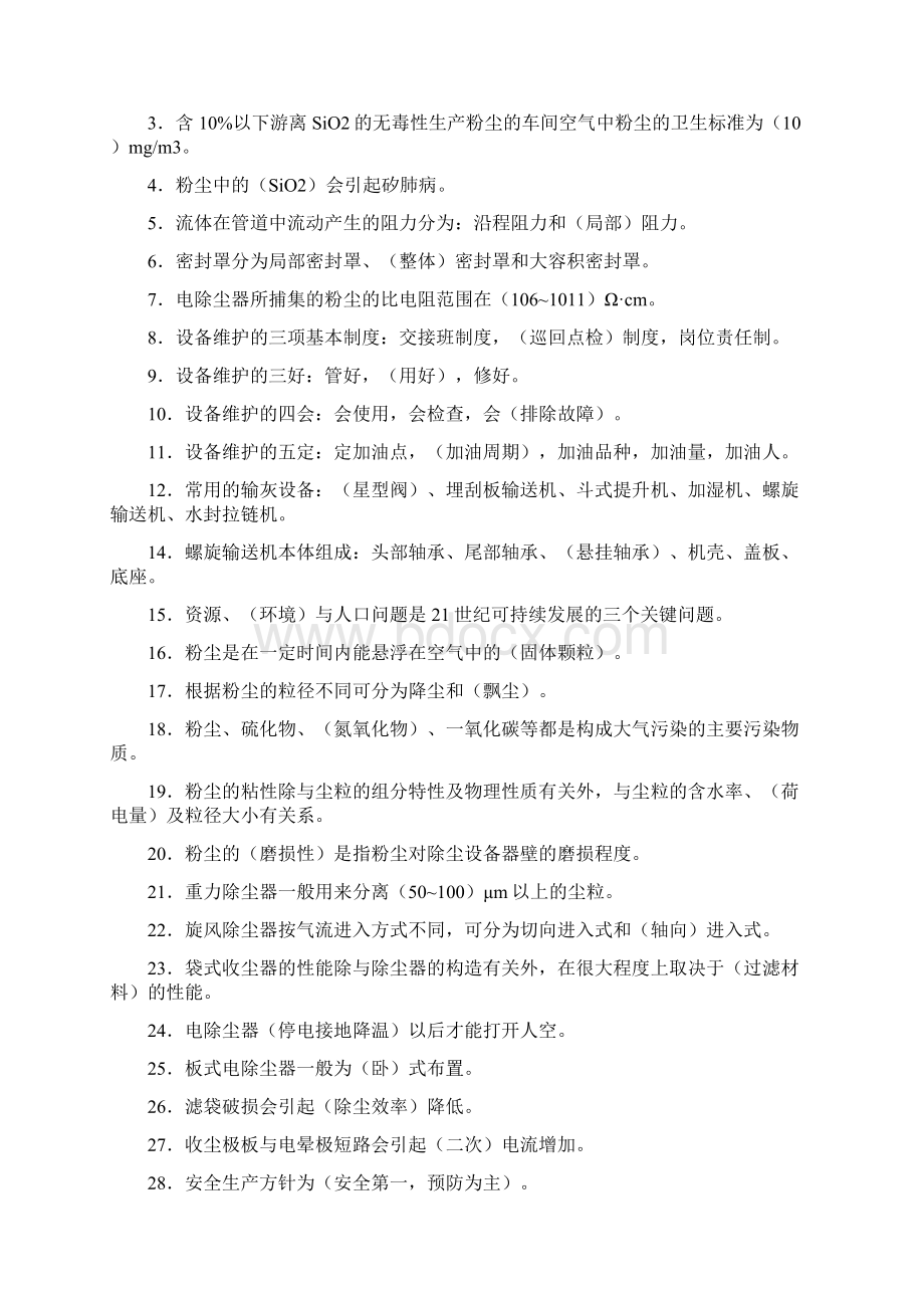 中高级除尘工理论知识考试题与答案.docx_第3页