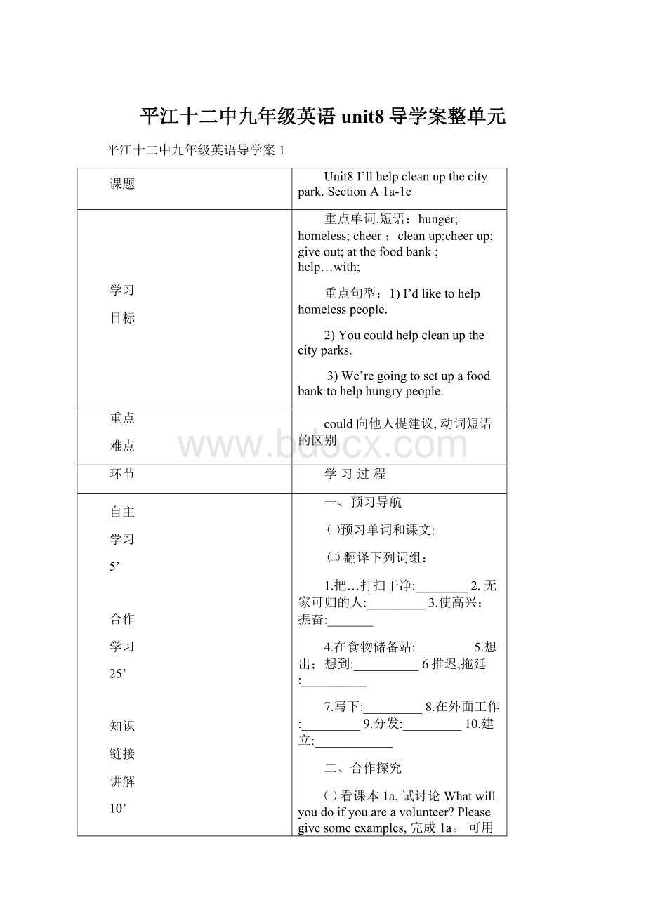 平江十二中九年级英语unit8导学案整单元Word文档下载推荐.docx